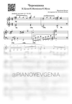 Cheremshina - K.Cicyk/N.Matvienko/O.Mukha